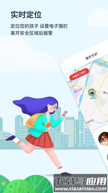 青柠守护官方版截图5