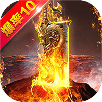 雷霆合击变态版