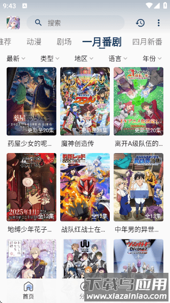 零号动漫官方正版最新版截图2