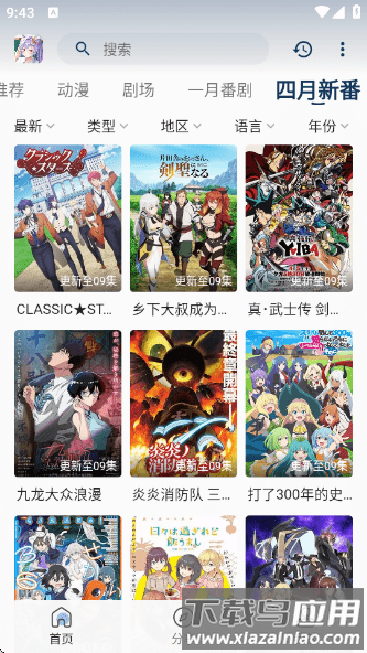 零号动漫官方正版最新版截图3