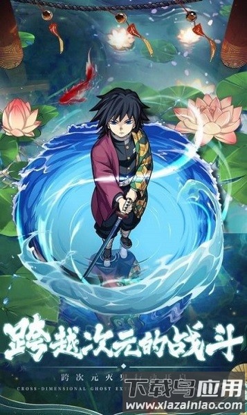 鬼杀队集结手游下载