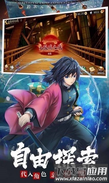 鬼杀队集结手游截图