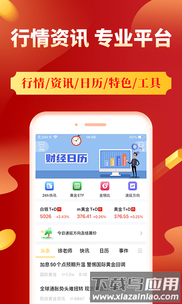 集金号官方免费下载