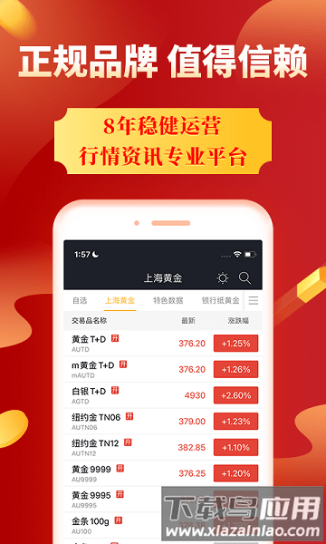 集金号app官方手机版截图1