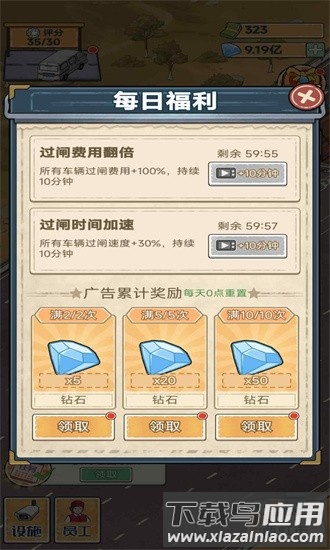 高速收费站手机版最新版截图1