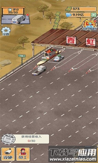 高速收费站手机版最新版截图2