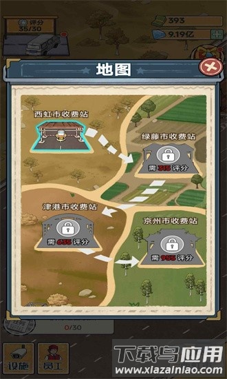 高速收费站手机版最新版截图3