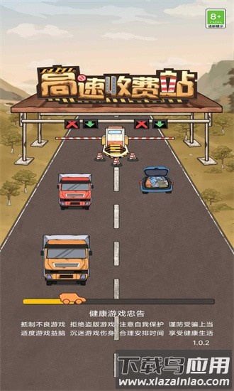 高速收费站手机版最新版截图4