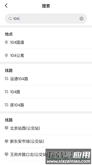 高德实时公交手机版截图3