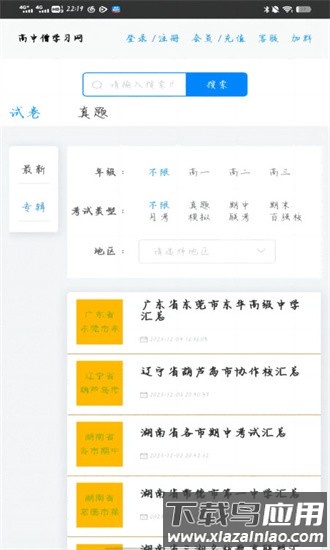 高中僧学习网手机版最新版截图1