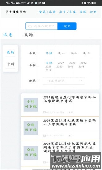 高中僧学习网手机版最新版截图2