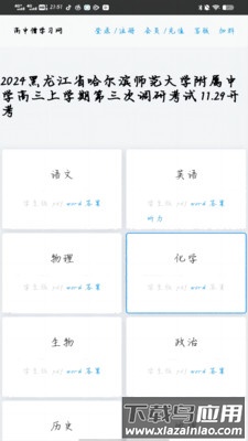 高中僧学习网手机版最新版截图4