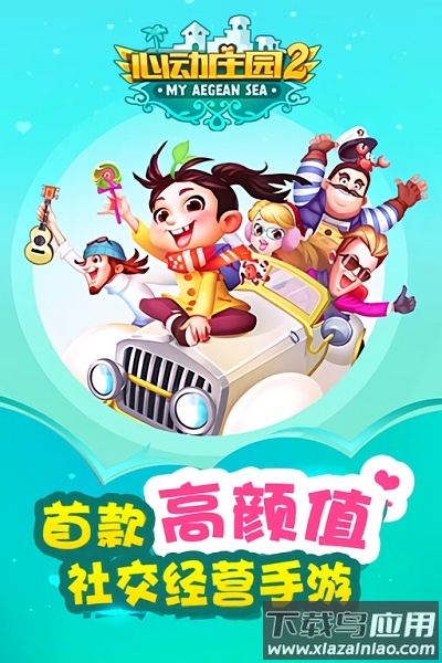 心动庄园2旧版最新版截图1