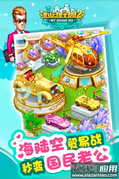 心动庄园2旧版最新版截图3