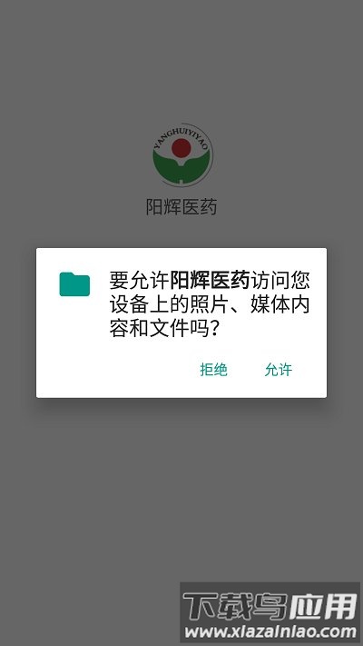 阳辉医药官方版最新版截图1