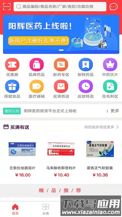 阳辉医药官方版最新版截图2