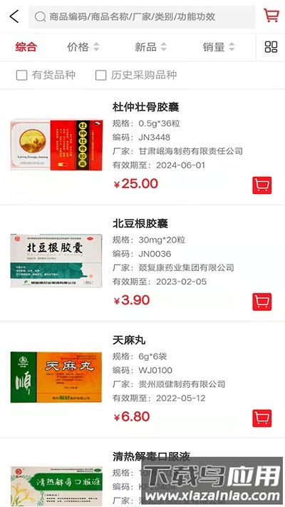 阳辉医药官方版最新版截图4