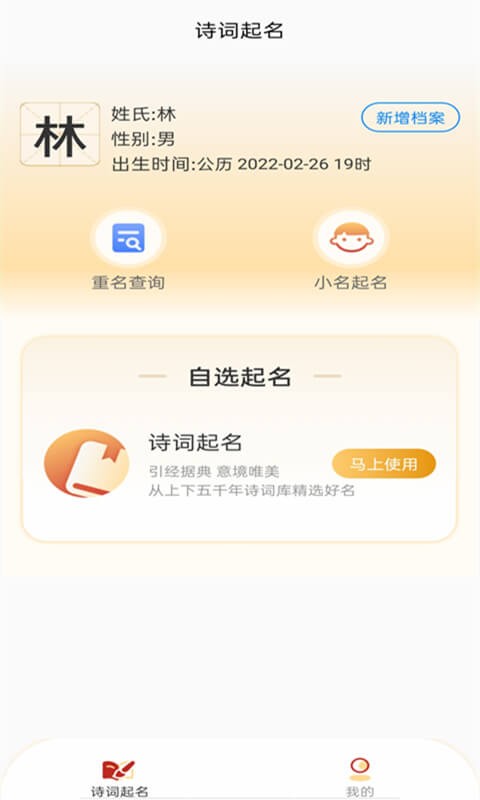 诗词起名app最新版截图1
