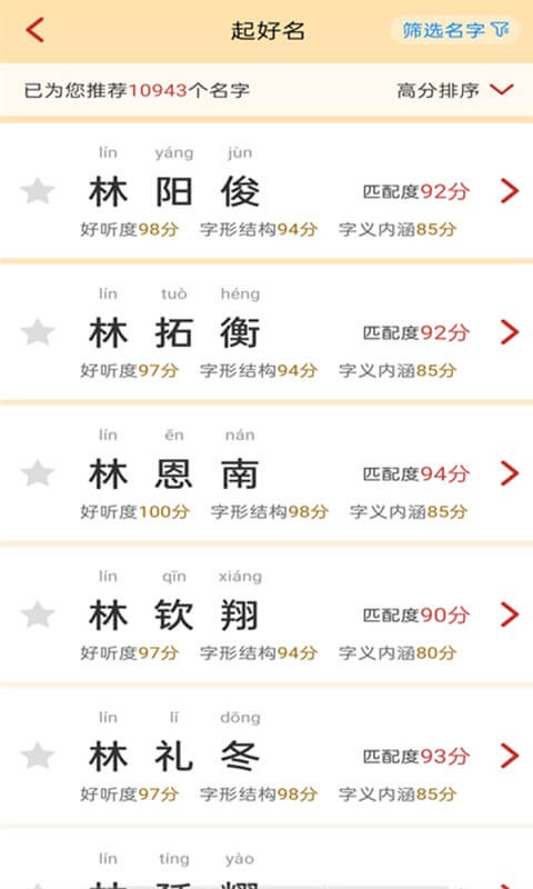 诗词起名app最新版截图2