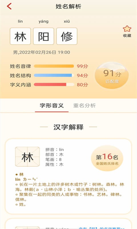 诗词起名app最新版截图3