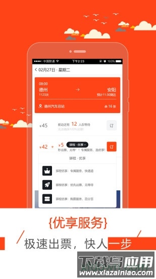 驿程出行app截图1