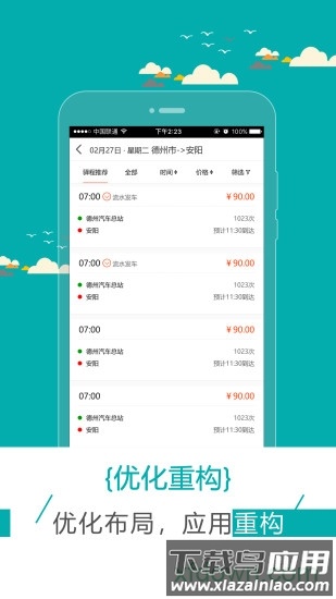 驿程出行app截图2