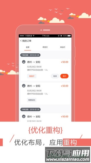 驿程出行app截图3
