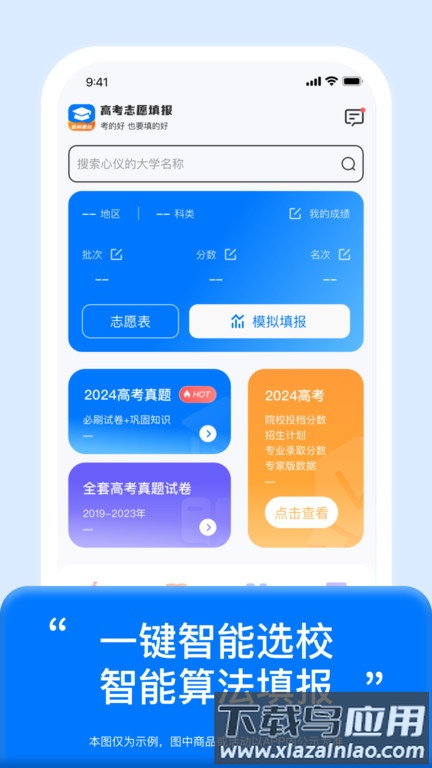 阳光高考志愿填报app