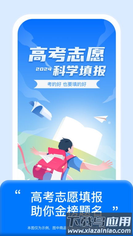 阳光高考志愿填报平台截图1