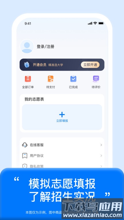 阳光高考志愿填报平台截图2