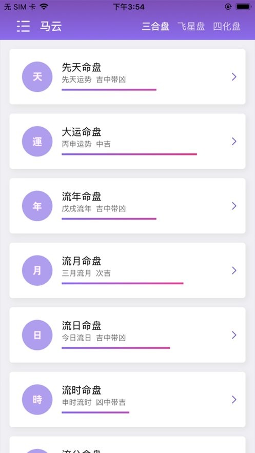 紫微斗数软件最新版截图2