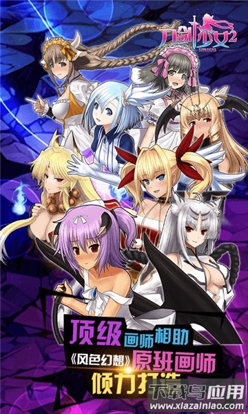 刀剑少女2九游版下载