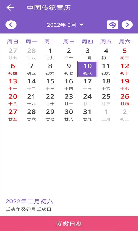 灵动紫微官方版最新版截图2