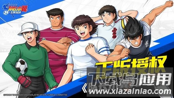 队长小翼王牌对决游戏最新版(CAPTAIN TSUBASA: ACE)截图2