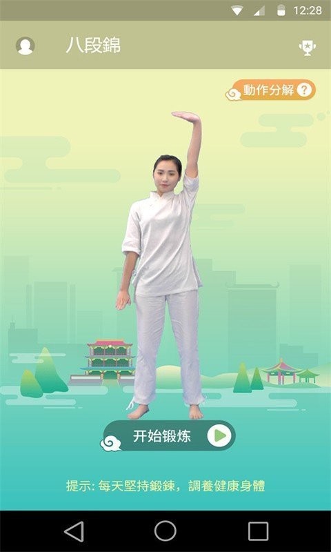 健身八段锦视频教学软件