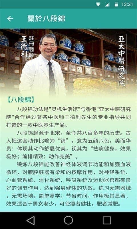 健身八段锦完整版最新版截图1