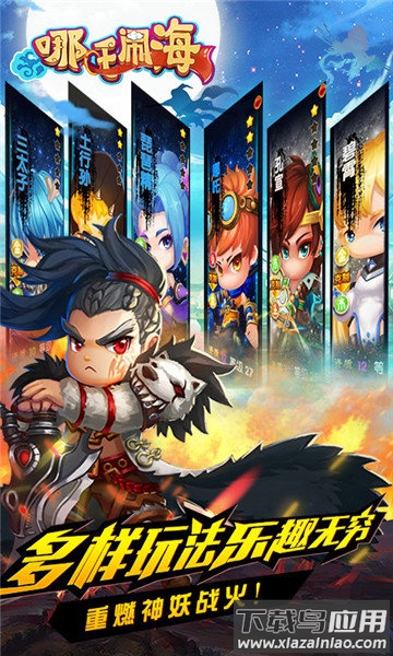 哪吒闹海手游下载