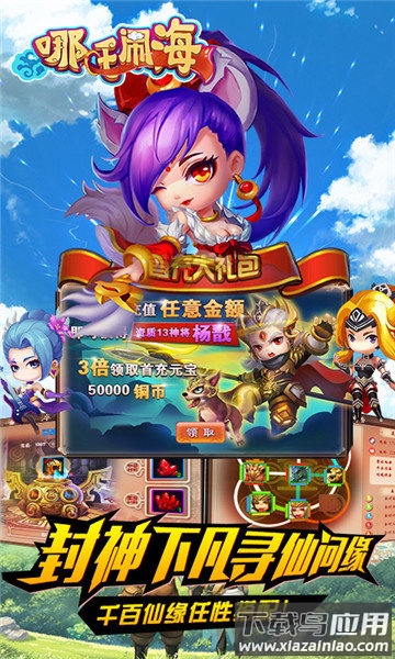 哪吒闹海游戏最新版截图3