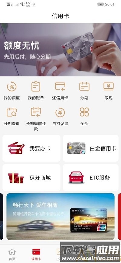 锦州银行手机银行app截图1