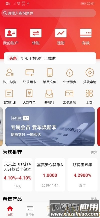 锦州银行手机银行app截图2