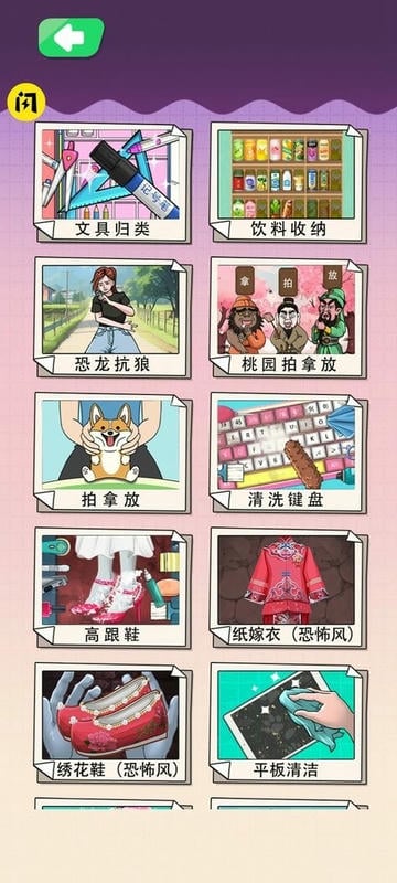 文具收纳大师破解官方版