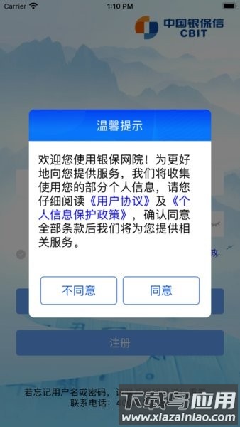 银保网院网络培训平台最新版截图1