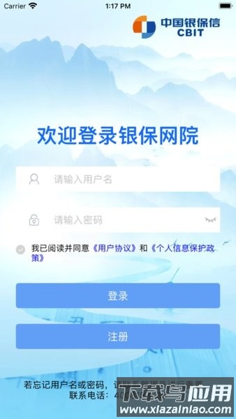 银保网院网络培训平台最新版截图2