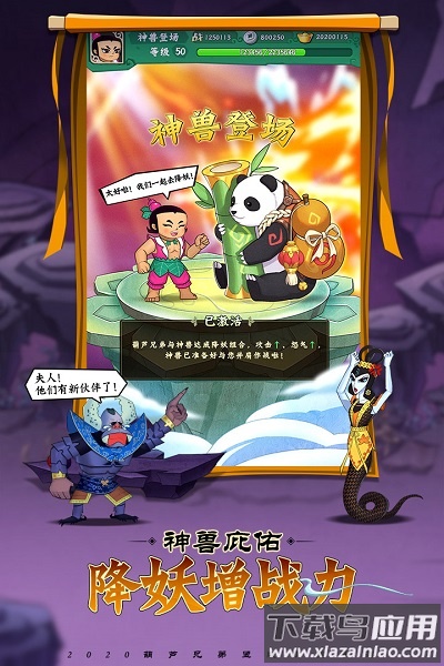 葫芦兄弟七子伏妖手游最新版截图1