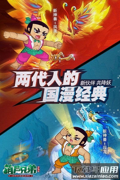 葫芦兄弟七子伏妖手游最新版截图3
