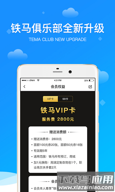 铁马高尔夫app下载