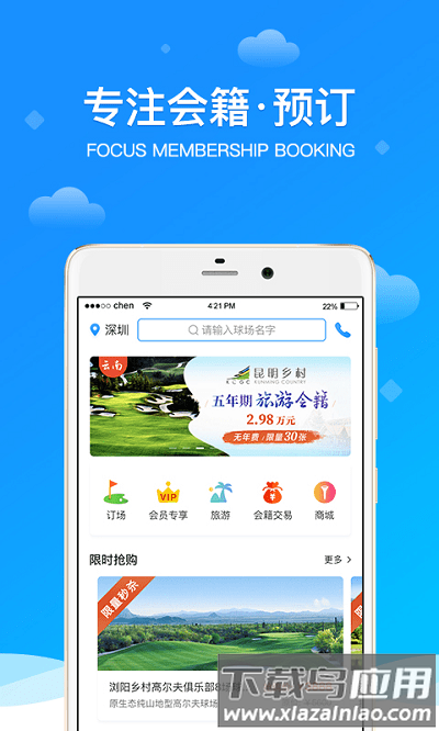 铁马高尔夫最新版最新版截图2