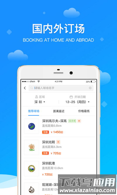 铁马高尔夫最新版最新版截图3