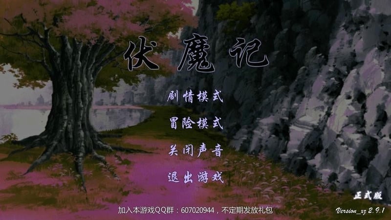 伏魔记unity正式版截图2