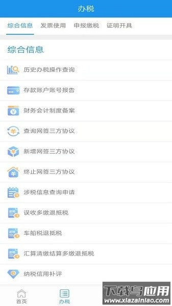 北京税务最新版
